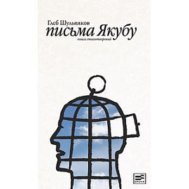 Письма Якубу