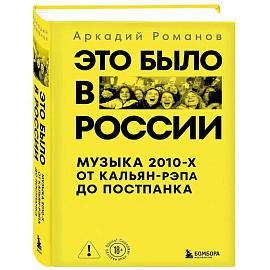 Это было в России: музыка 2010-х от кальян-рэпа до постпанка
