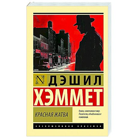 Фото Красная жатва