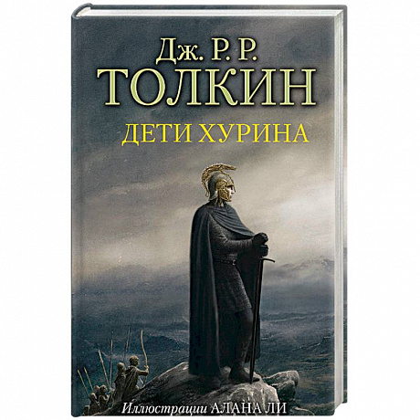 Фото Дети Хурина
