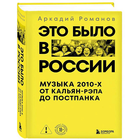 Фото Это было в России: музыка 2010-х от кальян-рэпа до постпанка