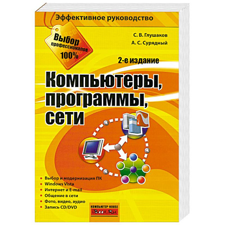 Фото Компьютеры, программы, сети