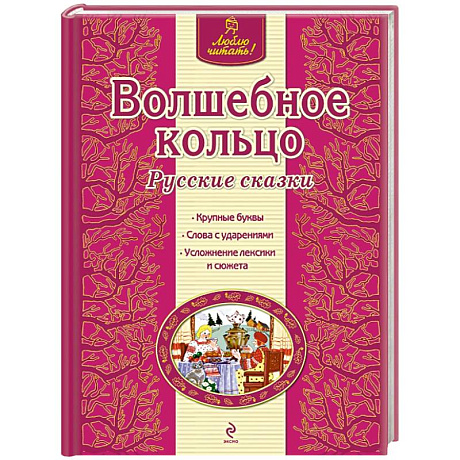 Фото Волшебное кольцо