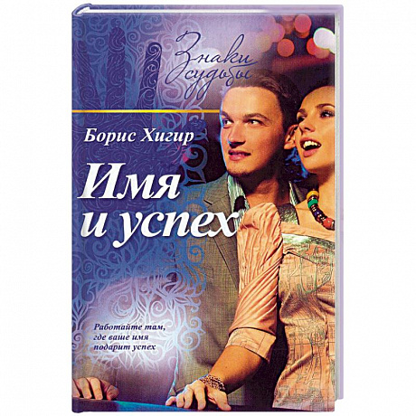Фото Имя и успех