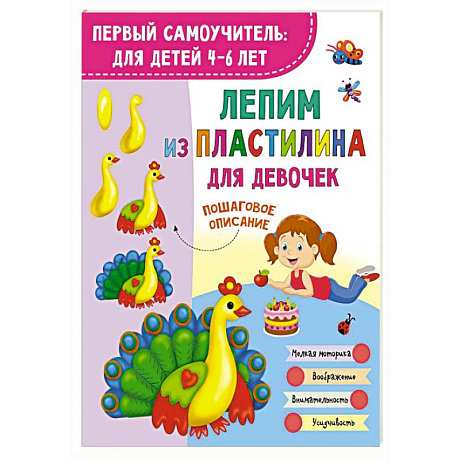 Фото Лепим из пластилина для девочек