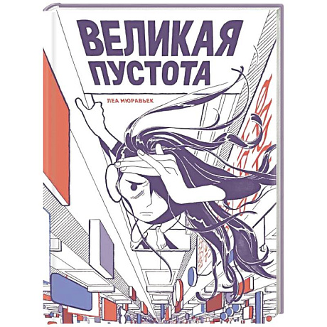 Фото Великая пустота