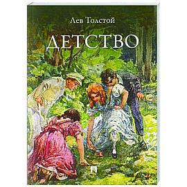 Детство