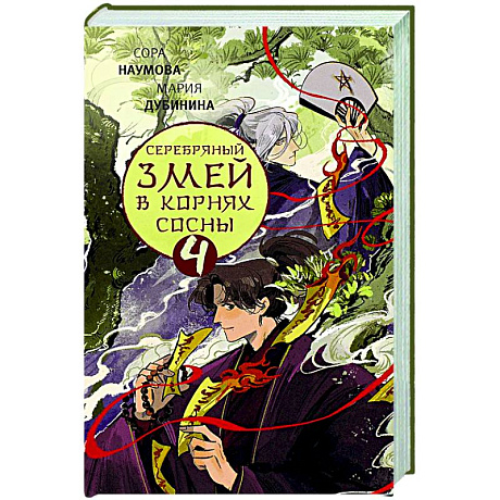 Фото Серебряный змей в корнях сосны - 4
