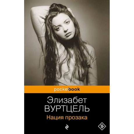 Фото Нация прозака