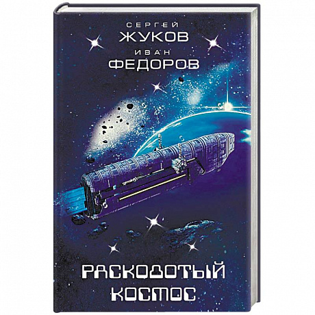 Фото Расколотый космос