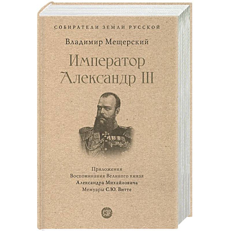 Фото Император Александр III