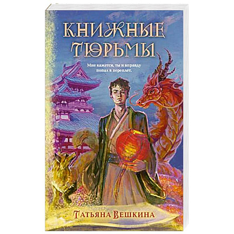 Фото Книжные тюрьмы