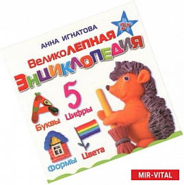 Великолепная энциклопедия