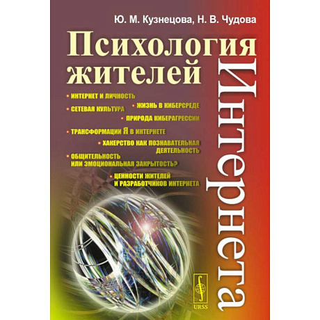 Фото Психология жителей Интернета
