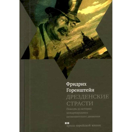 Фото Дрезденские страсти