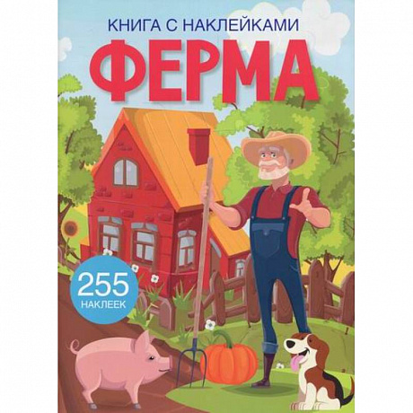 Фото Книга с наклейками. Ферма