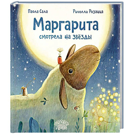Фото Маргарита смотрела на звезды