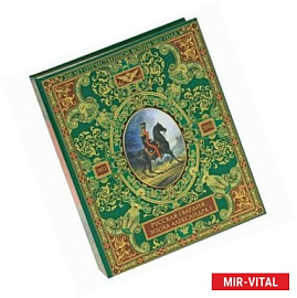 Русская гвардия. Эпоха Александра I (№4) (книга + акварель в рамке)