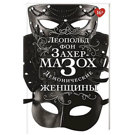 Фото Демонические женщины