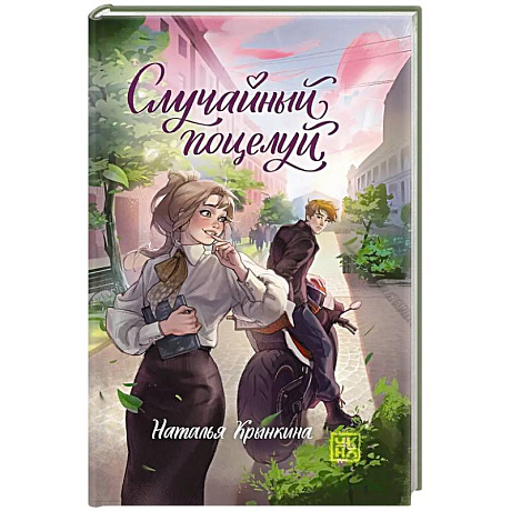 Фото Случайный поцелуй