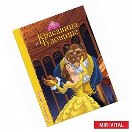 Дисней. Бумвинил. Красавица и чудовище
