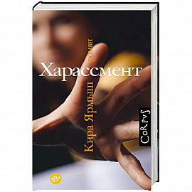 Харассмент