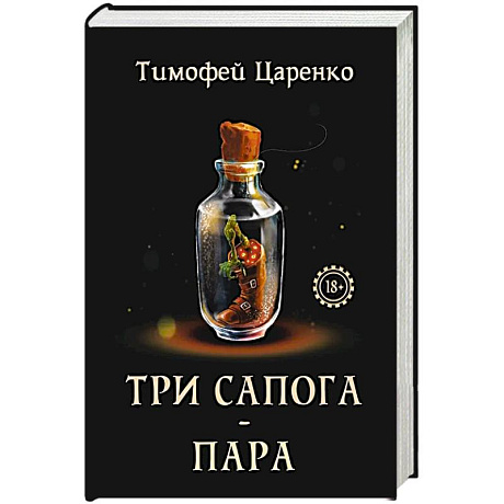 Фото Три сапога - пара