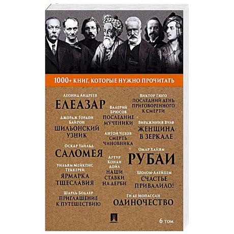 Фото Рубаи. Джордж Гордон Байрон. Шильонский узник и другие. 6 том