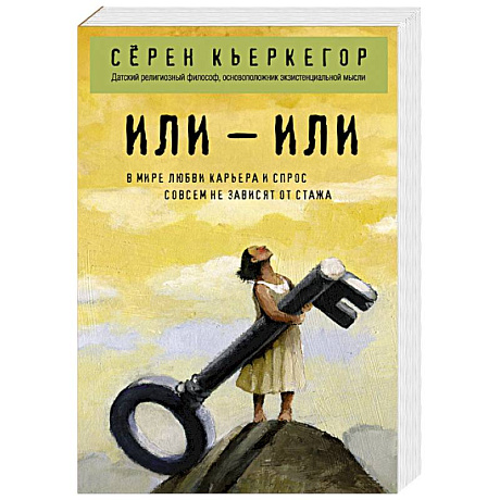 Фото Или – или