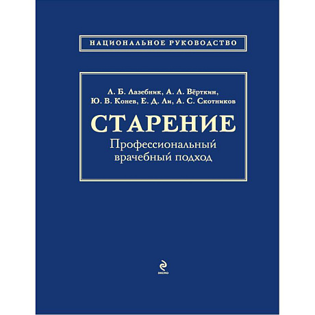 Фото Старение. Профессиональный врачебный подход