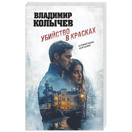 Фото Убийство в красках