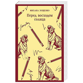 Перед восходом солнца