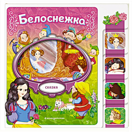 Фото Белоснежка