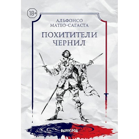 Фото Похитители чернил