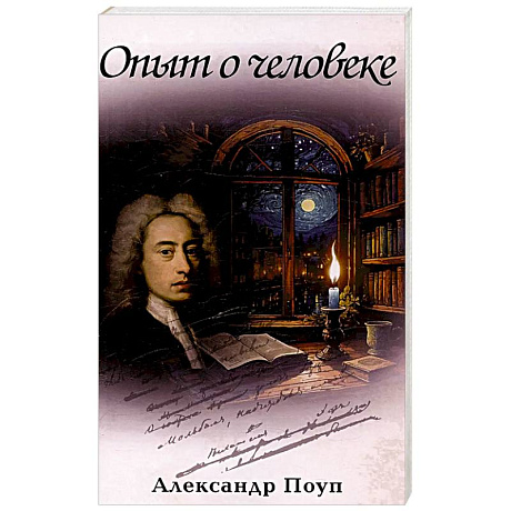 Фото Опыт о человеке