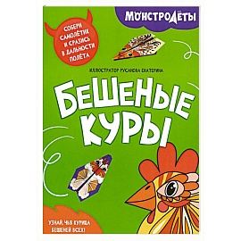 Бешеные куры. Собери самолетик и сразись в дальности полета