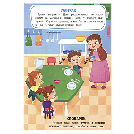 Фото Чудесный детский сад: книжка с наклейками