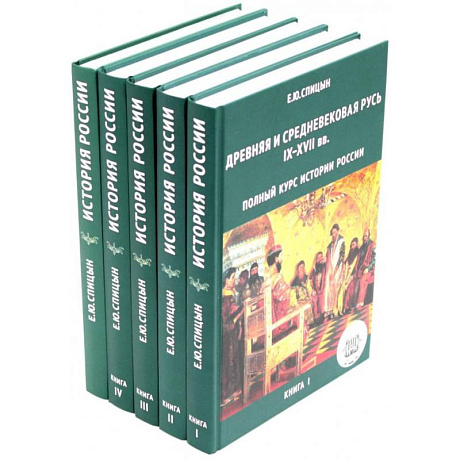 Фото История России. Комплект из 5 книг