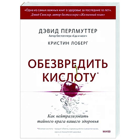 Фото Обезвредить кислоту. Как нейтрализовать тайного врага вашего здоровья