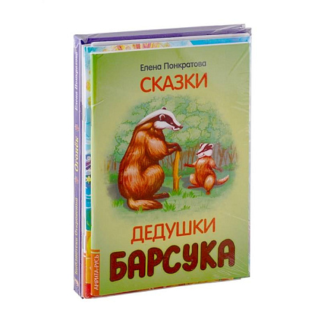 Фото Добрые сказки Елены Понкратовой. Комплект из 6 книг