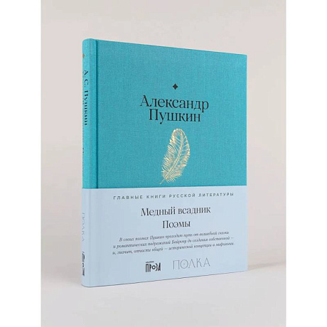 Фото Медный всадник. Поэмы