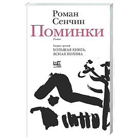 Поминки