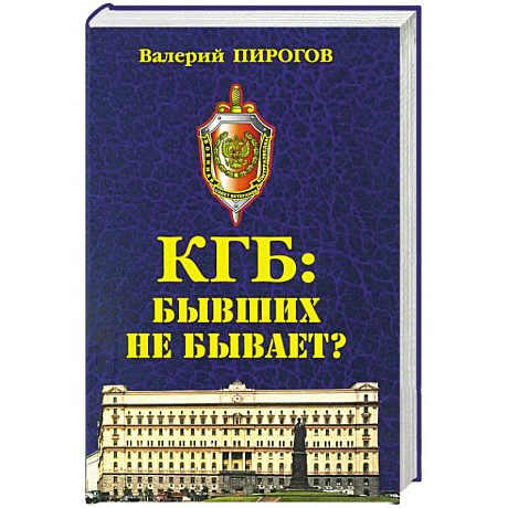 Фото КГБ: бывших не бывает?