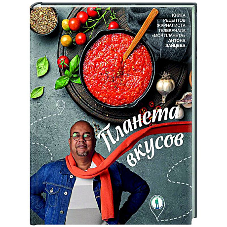 Фото Планета вкусов
