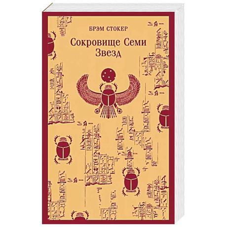 Фото Сокровище Семи Звезд