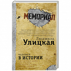 Человек в истории
