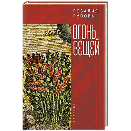 Фото Огонь вещей