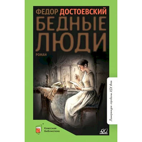 Фото Бедные люди