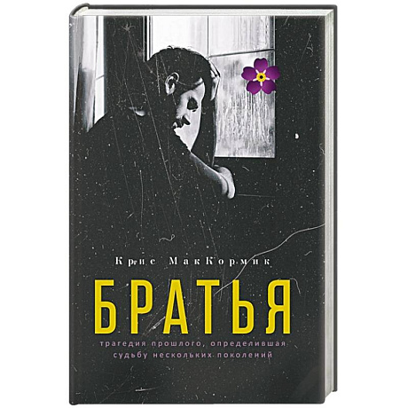 Фото Братья