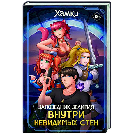 Фото Заповедник Зелирия. Внутри невидимых стен